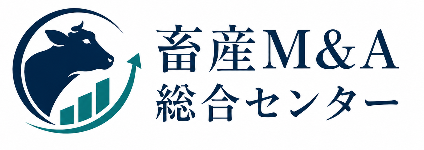 畜産M&A総合センター
