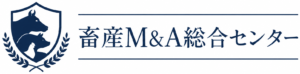 畜産M&A総合センター
