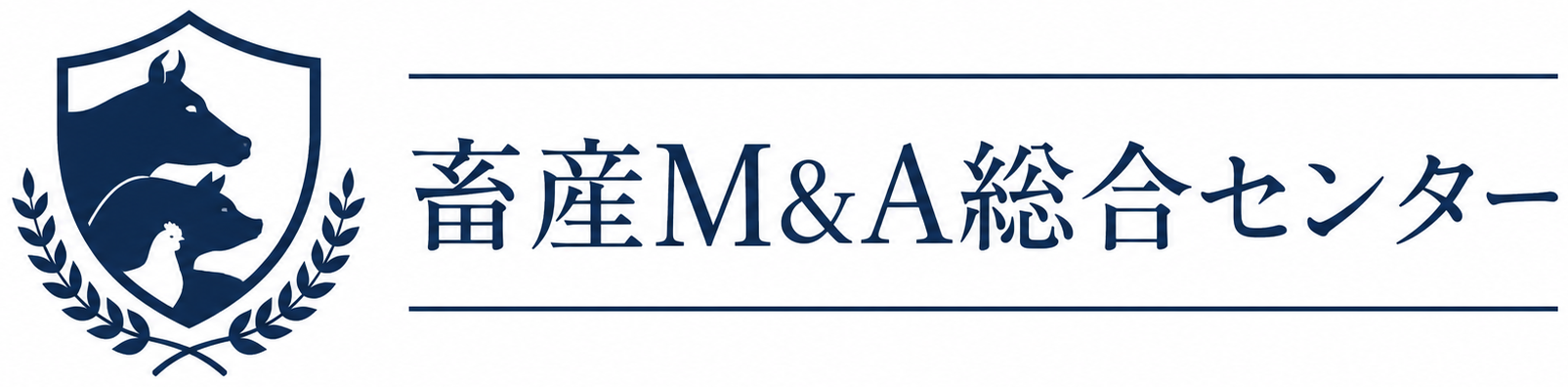 畜産M&A総合センター